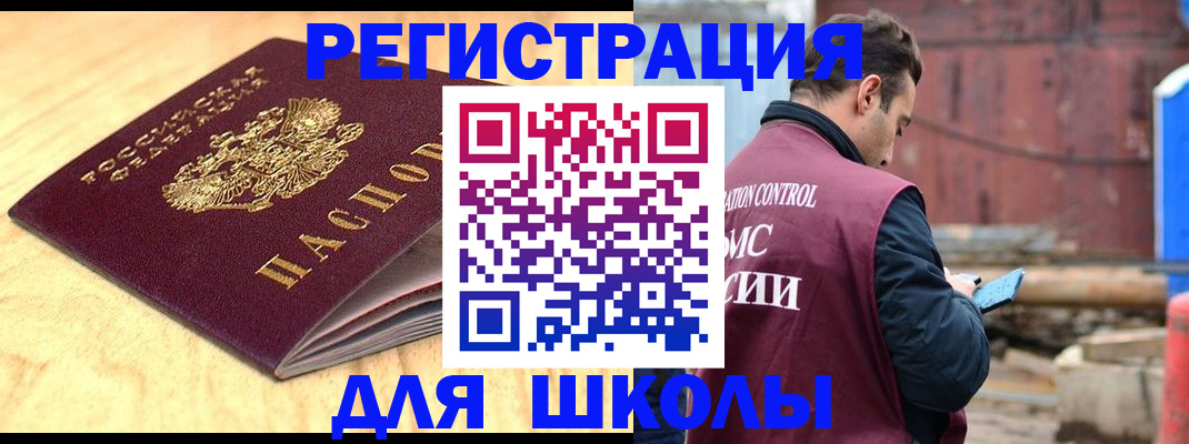 прописка ребенка в Гусеве