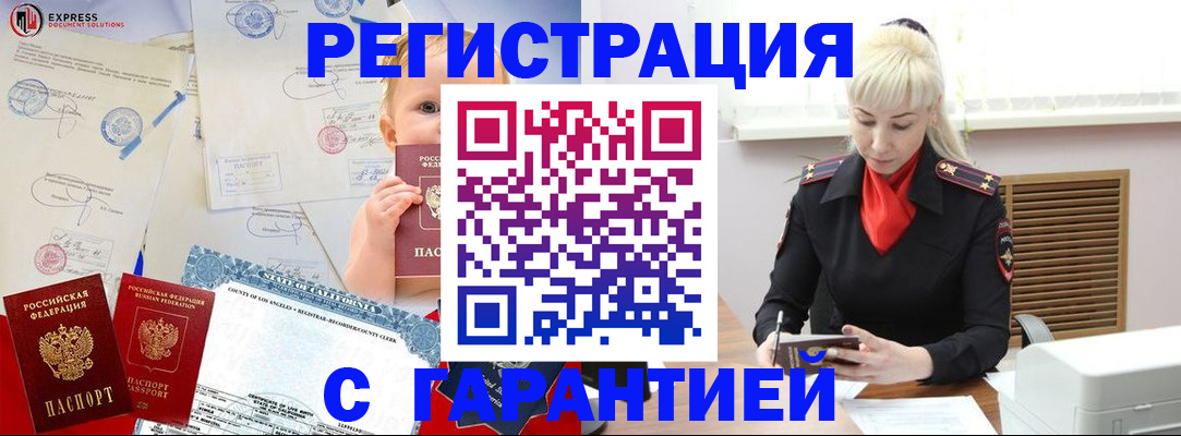 прописка иностранных граждан в Гусеве