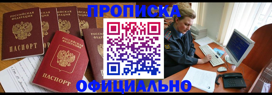 прописка для работы в Гусеве