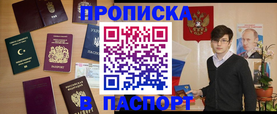 прописка 2025 в Гусеве